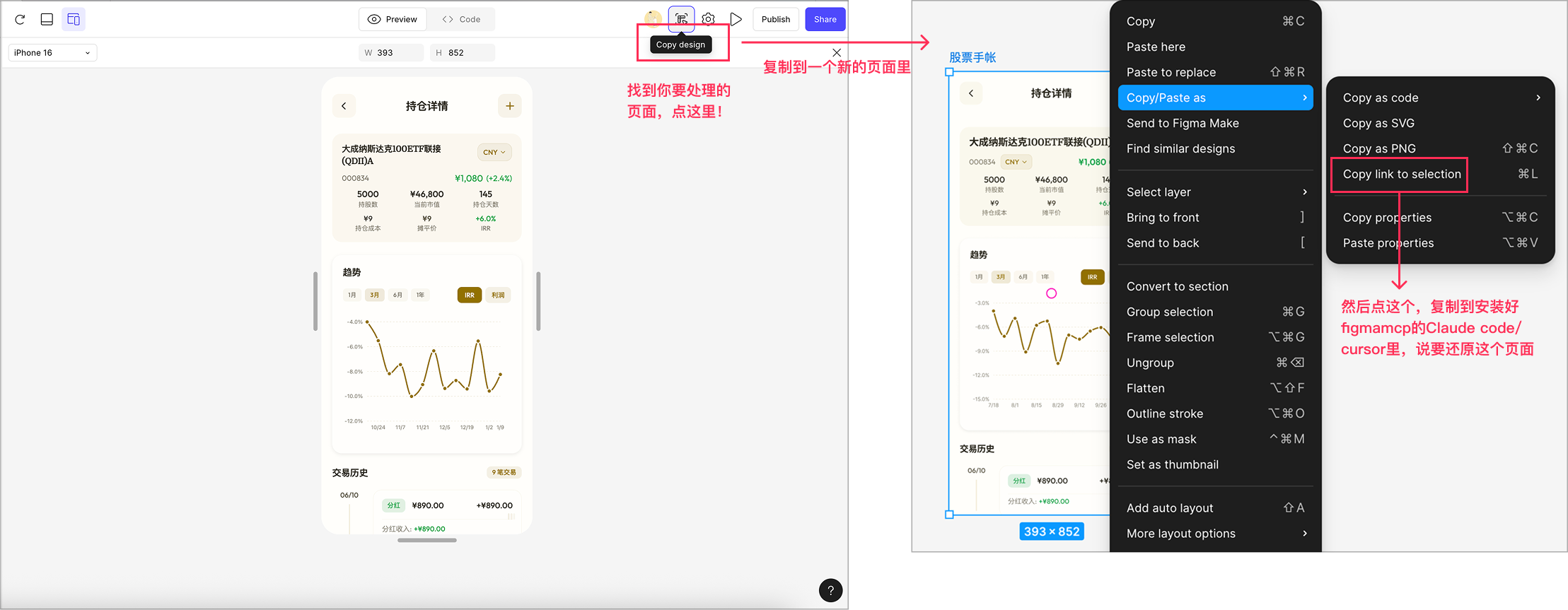 figmamcp使用说明